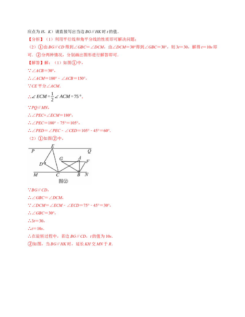 七年级数学下学期期中压轴题专项卷（人教版2024）（教师版）（测试范围：相交线与平行线~平面直角坐标系）_初中数学_七年级数学下册（人教版）_考点分类必刷题-U181
