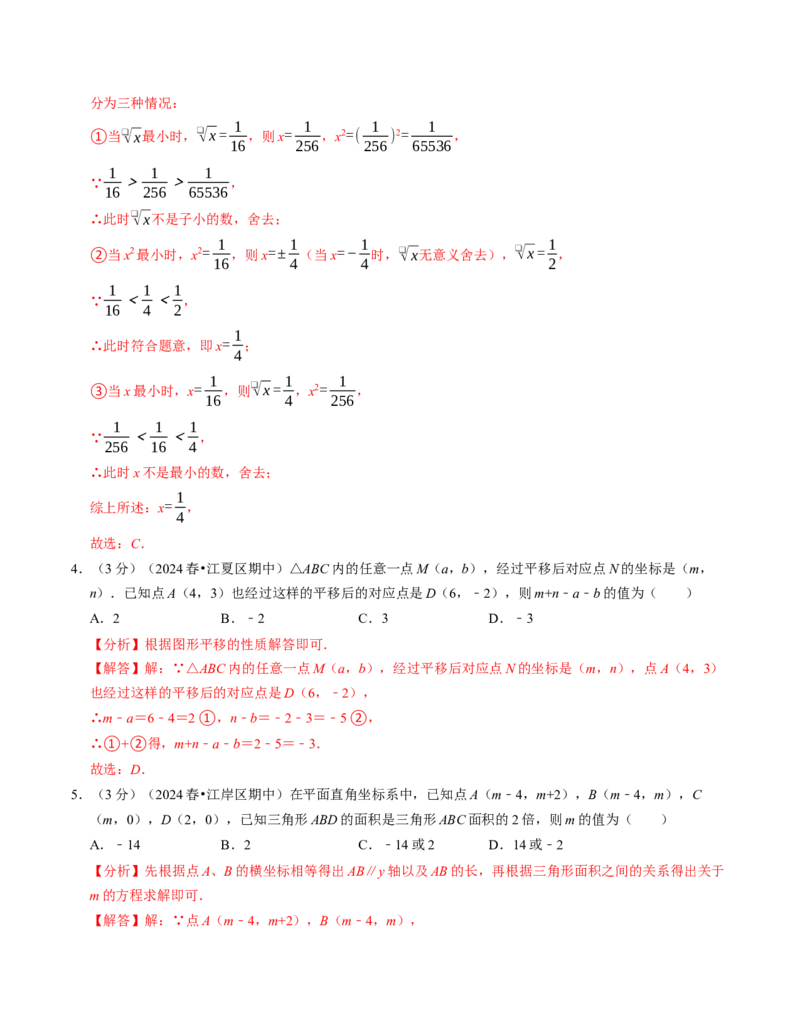 七年级数学下学期期中压轴题专项卷（人教版2024）（教师版）（测试范围：相交线与平行线~平面直角坐标系）_初中数学_七年级数学下册（人教版）_考点分类必刷题-U181