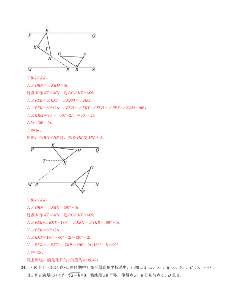 七年级数学下学期期中压轴题专项卷（人教版2024）（教师版）（测试范围：相交线与平行线~平面直角坐标系）_初中数学_七年级数学下册（人教版）_考点分类必刷题-U181