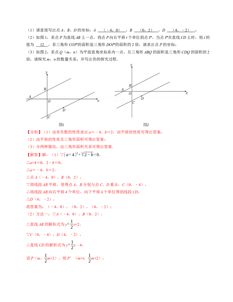 七年级数学下学期期中压轴题专项卷（人教版2024）（教师版）（测试范围：相交线与平行线~平面直角坐标系）_初中数学_七年级数学下册（人教版）_考点分类必刷题-U181