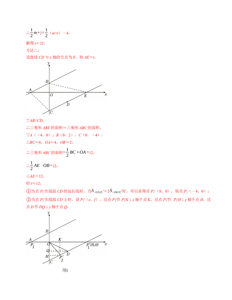 七年级数学下学期期中压轴题专项卷（人教版2024）（教师版）（测试范围：相交线与平行线~平面直角坐标系）_初中数学_七年级数学下册（人教版）_考点分类必刷题-U181