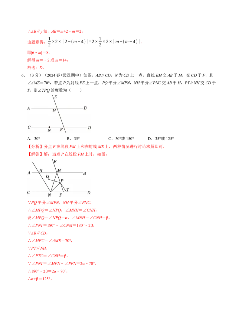 七年级数学下学期期中压轴题专项卷（人教版2024）（教师版）（测试范围：相交线与平行线~平面直角坐标系）_初中数学_七年级数学下册（人教版）_考点分类必刷题-U181