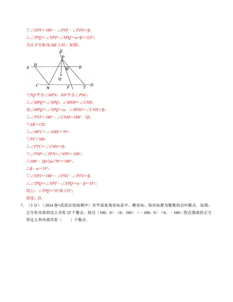 七年级数学下学期期中压轴题专项卷（人教版2024）（教师版）（测试范围：相交线与平行线~平面直角坐标系）_初中数学_七年级数学下册（人教版）_考点分类必刷题-U181