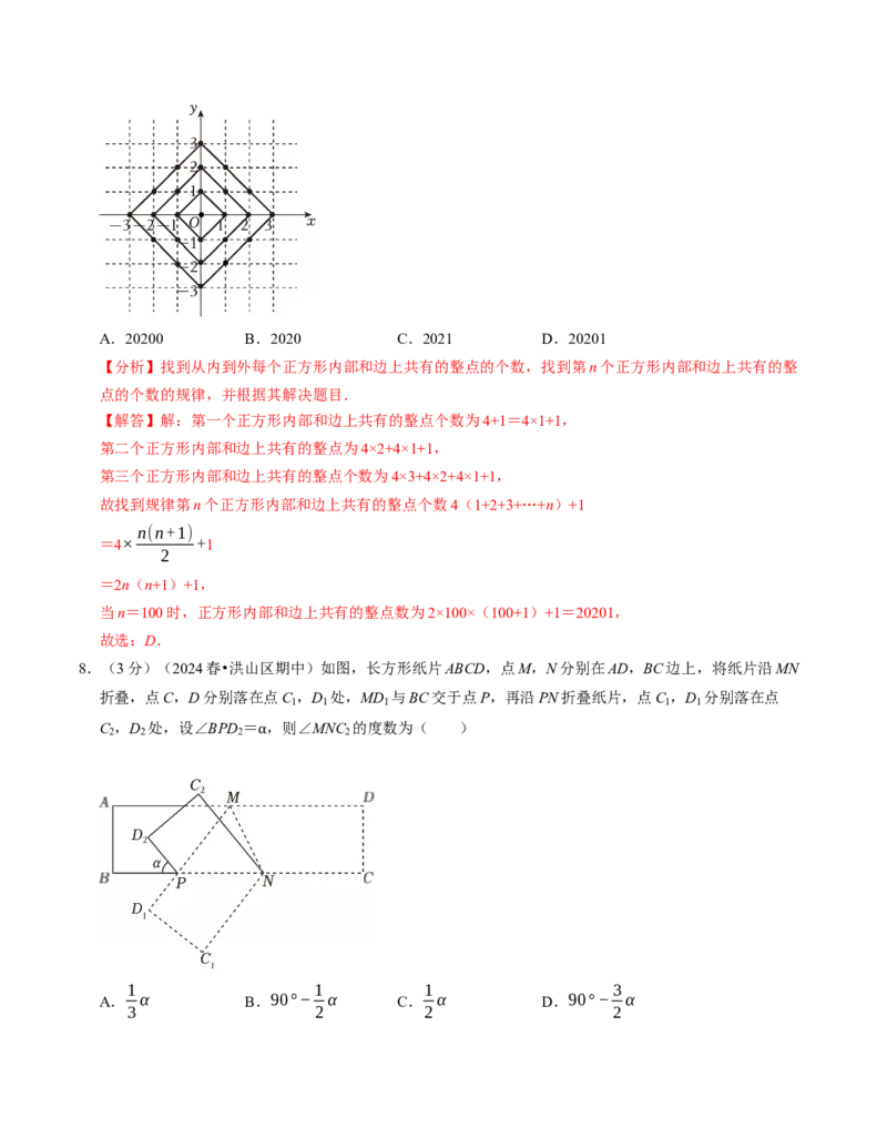 七年级数学下学期期中压轴题专项卷（人教版2024）（教师版）（测试范围：相交线与平行线~平面直角坐标系）_初中数学_七年级数学下册（人教版）_考点分类必刷题-U181