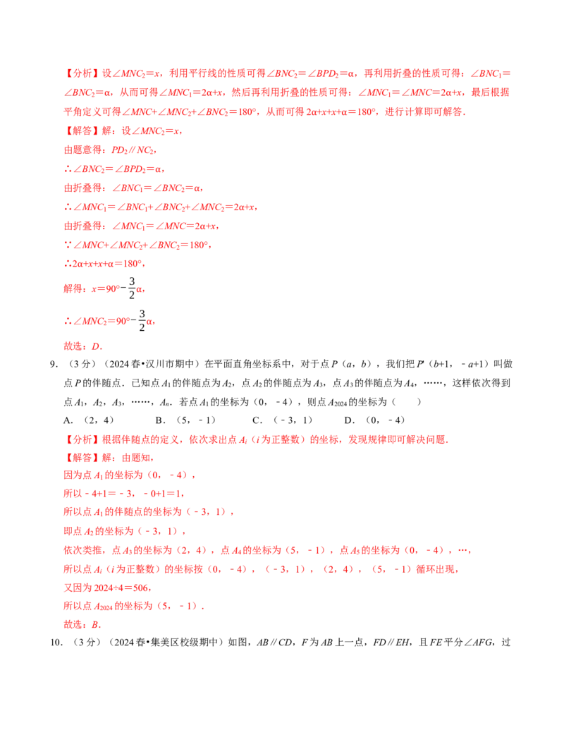 七年级数学下学期期中压轴题专项卷（人教版2024）（教师版）（测试范围：相交线与平行线~平面直角坐标系）_初中数学_七年级数学下册（人教版）_考点分类必刷题-U181