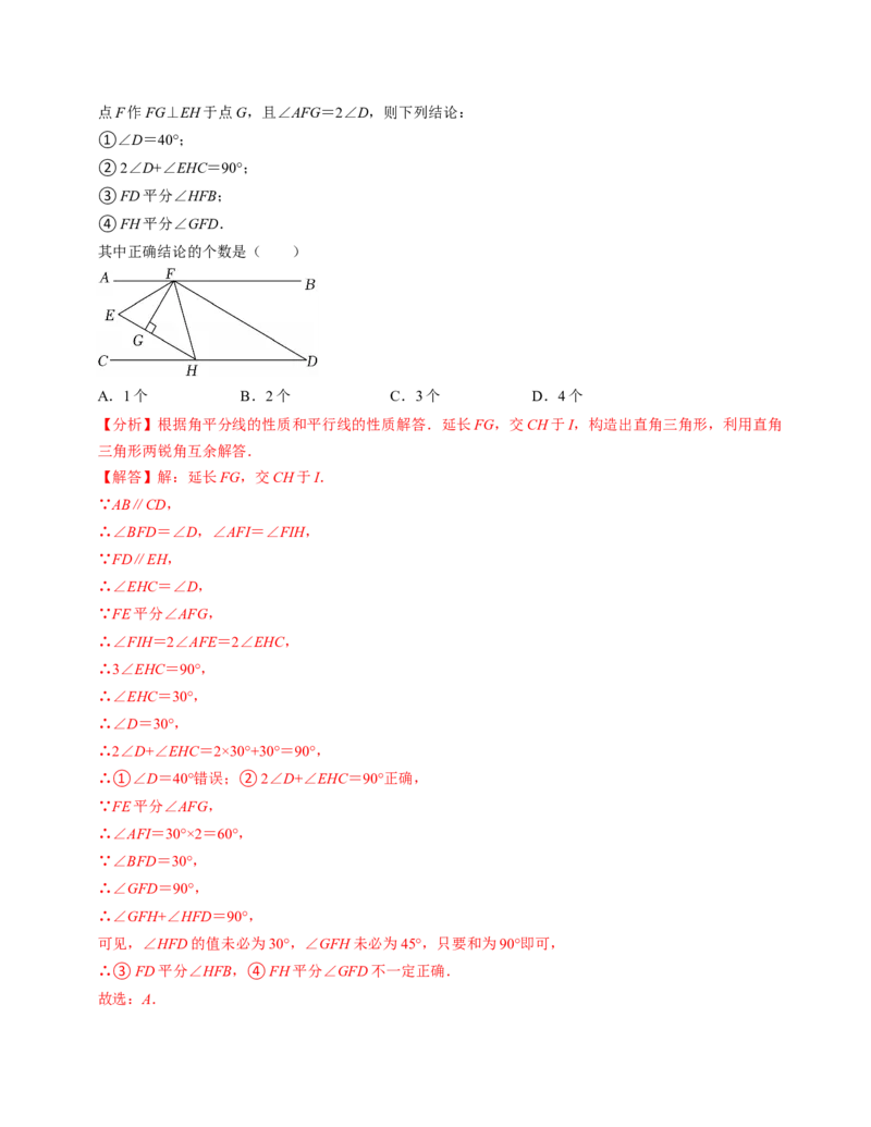 七年级数学下学期期中压轴题专项卷（人教版2024）（教师版）（测试范围：相交线与平行线~平面直角坐标系）_初中数学_七年级数学下册（人教版）_考点分类必刷题-U181
