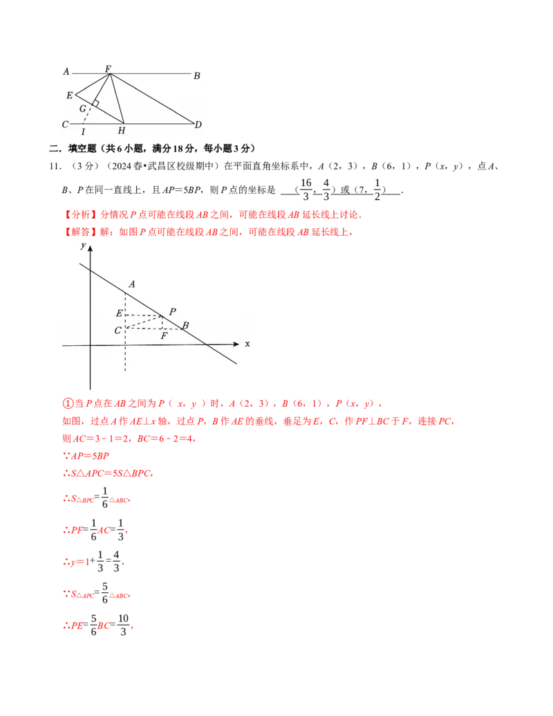 七年级数学下学期期中压轴题专项卷（人教版2024）（教师版）（测试范围：相交线与平行线~平面直角坐标系）_初中数学_七年级数学下册（人教版）_考点分类必刷题-U181