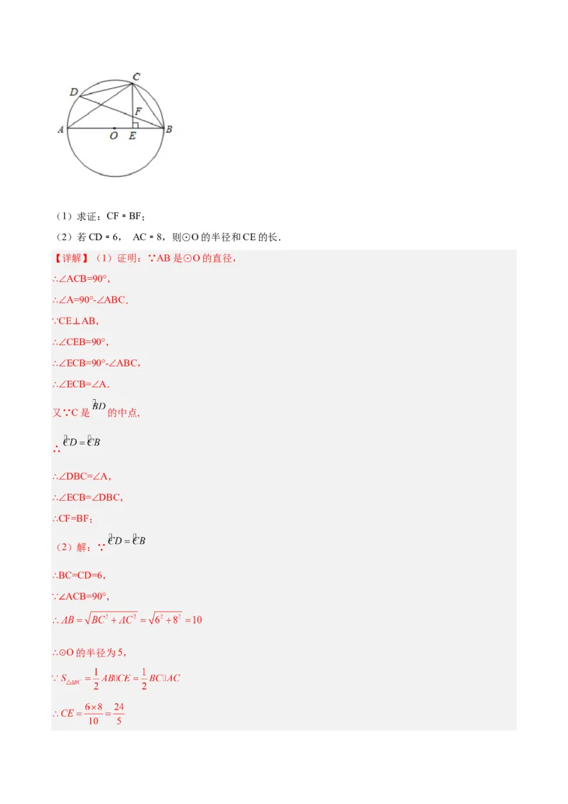 24.1.4圆周角（第一课时）（分层作业）解析版_初中数学_九年级数学上册（人教版）_分层作业