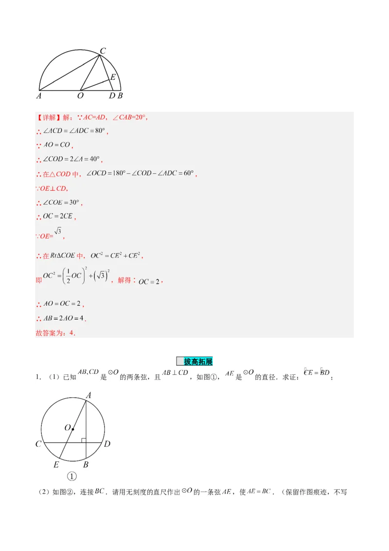 24.1.4圆周角（第一课时）（分层作业）解析版_初中数学_九年级数学上册（人教版）_分层作业