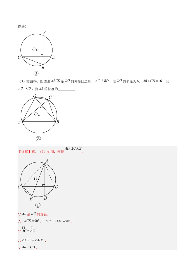 24.1.4圆周角（第一课时）（分层作业）解析版_初中数学_九年级数学上册（人教版）_分层作业