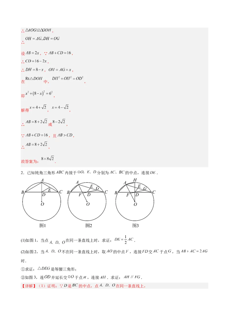 24.1.4圆周角（第一课时）（分层作业）解析版_初中数学_九年级数学上册（人教版）_分层作业