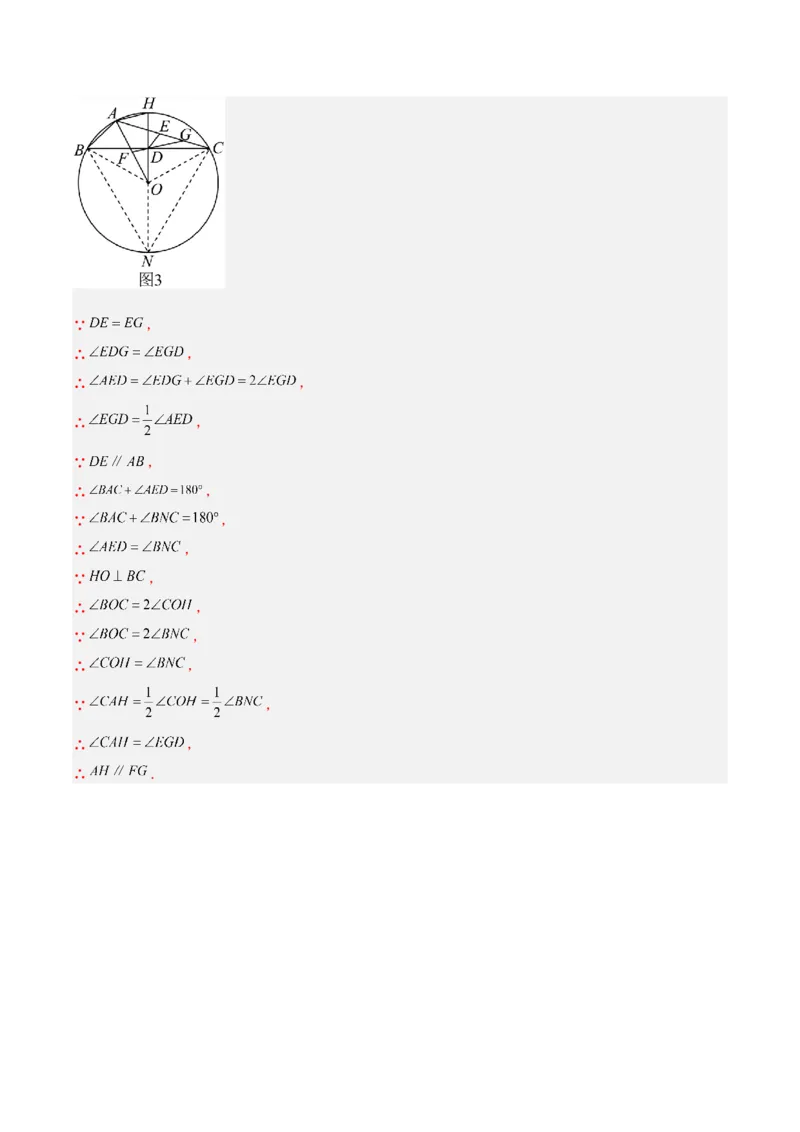 24.1.4圆周角（第一课时）（分层作业）解析版_初中数学_九年级数学上册（人教版）_分层作业