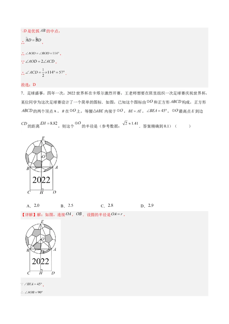 24.1.4圆周角（第一课时）（分层作业）解析版_初中数学_九年级数学上册（人教版）_分层作业