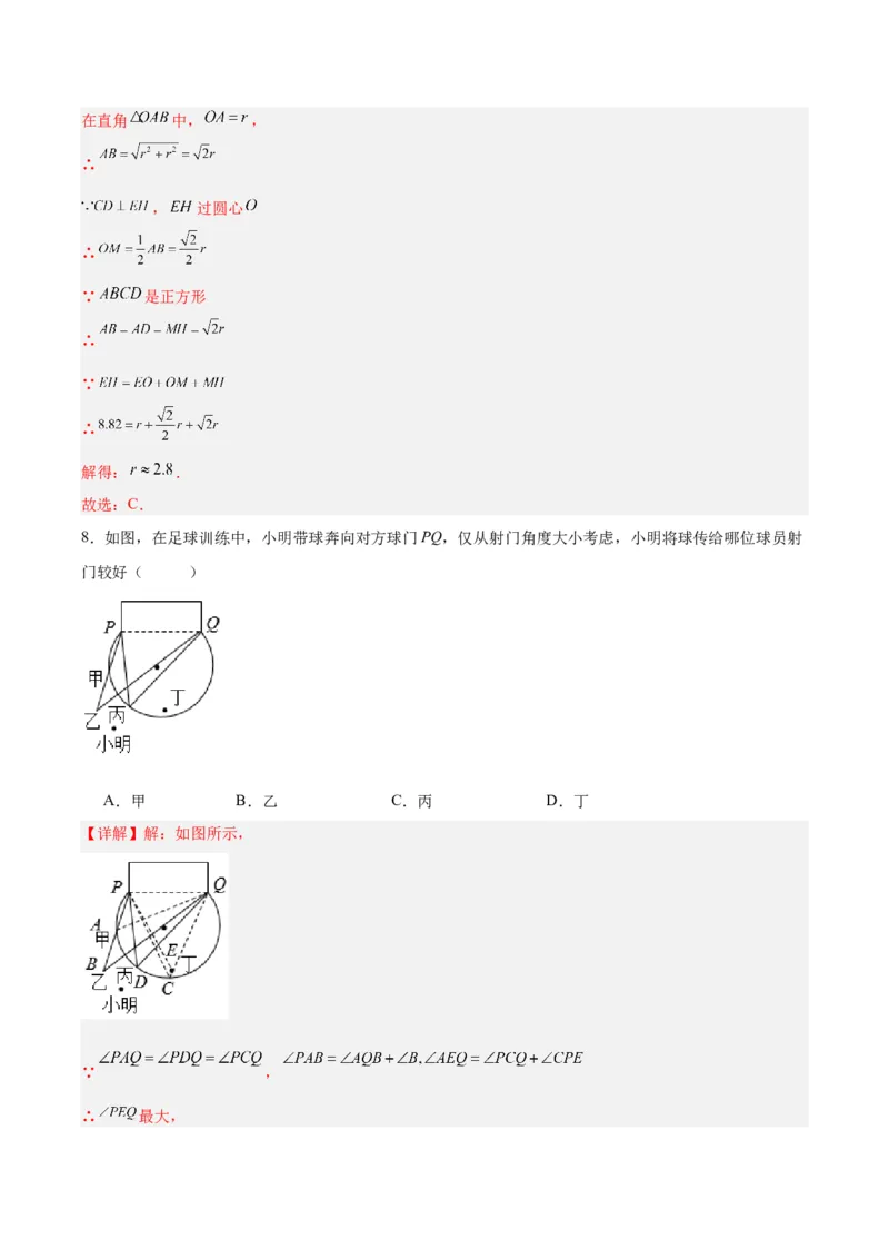 24.1.4圆周角（第一课时）（分层作业）解析版_初中数学_九年级数学上册（人教版）_分层作业