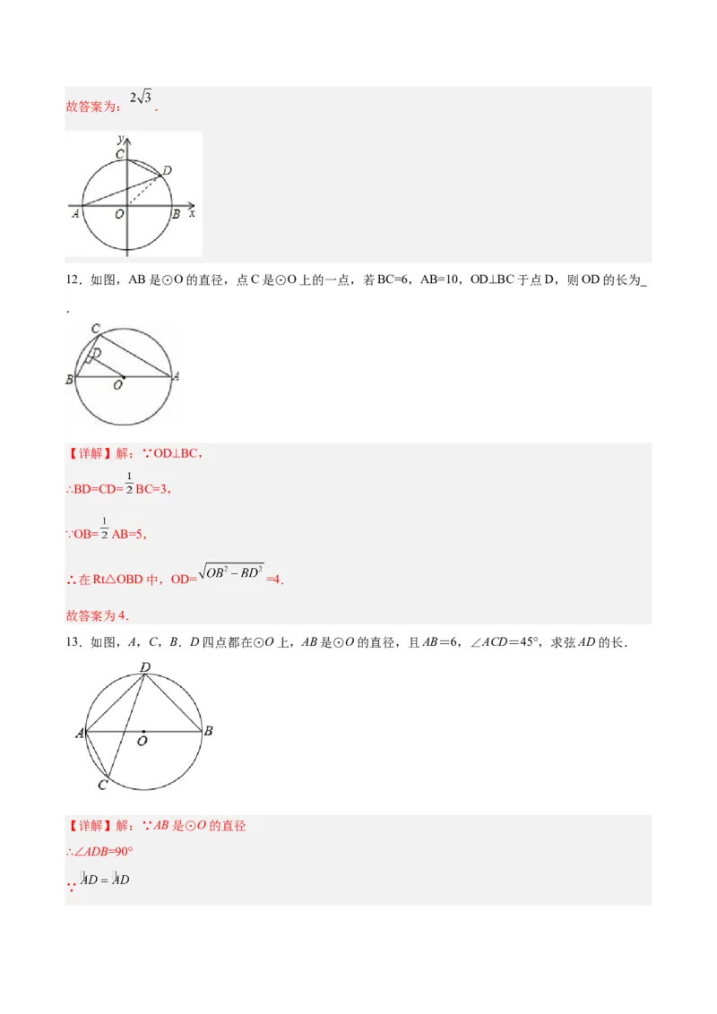24.1.4圆周角（第一课时）（分层作业）解析版_初中数学_九年级数学上册（人教版）_分层作业