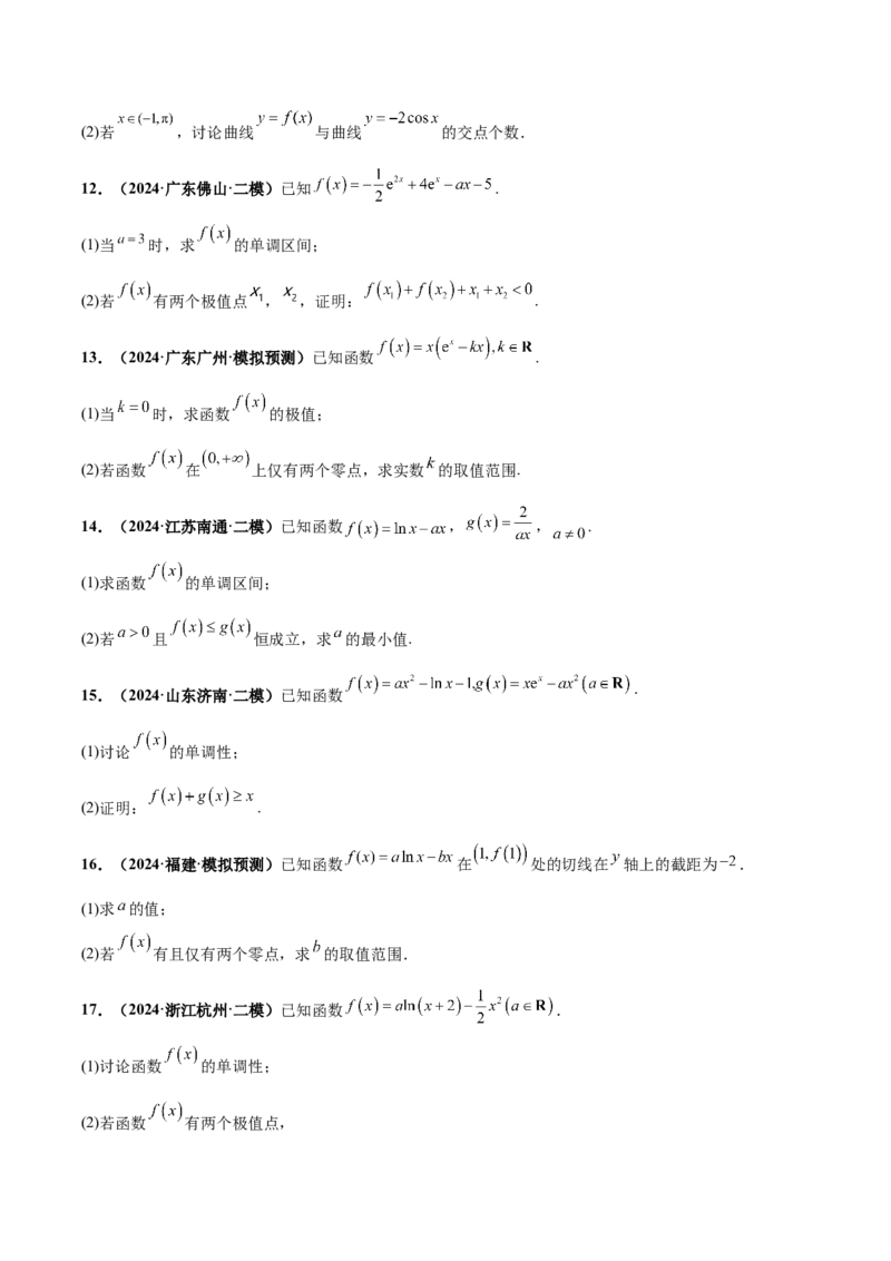 大题05导数（精选30题）（原卷版）_2.2025数学总复习_2024年新高考资料_5.2024三轮冲刺_黄金冲刺2024年考前15天高考数学极限满分冲刺（新高考通用）