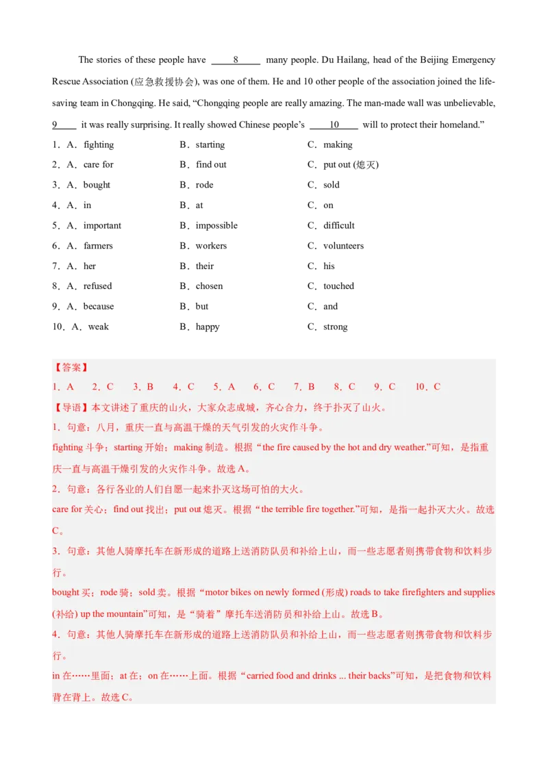 Unit5Nature&rsquo;sTemper完形填空10篇（单元话题：自然灾害）（解析版）_新人教八下资料包_00、更新资料3月16日_单元重难点易错题精练-U216_2026版