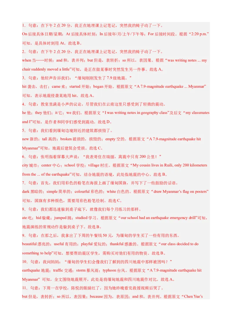 Unit5Nature&rsquo;sTemper完形填空10篇（单元话题：自然灾害）（解析版）_新人教八下资料包_00、更新资料3月16日_单元重难点易错题精练-U216_2026版