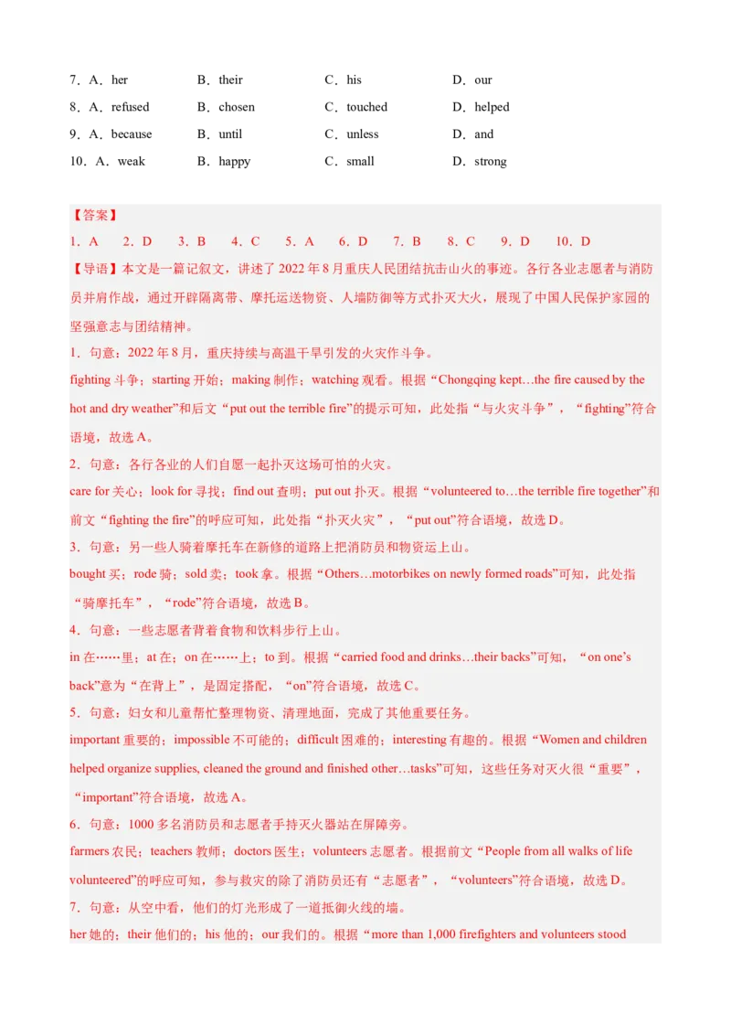 Unit5Nature&rsquo;sTemper完形填空10篇（单元话题：自然灾害）（解析版）_新人教八下资料包_00、更新资料3月16日_单元重难点易错题精练-U216_2026版