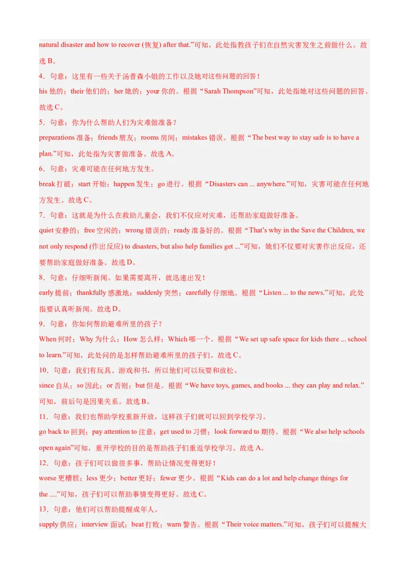 Unit5Nature&rsquo;sTemper完形填空10篇（单元话题：自然灾害）（解析版）_新人教八下资料包_00、更新资料3月16日_单元重难点易错题精练-U216_2026版