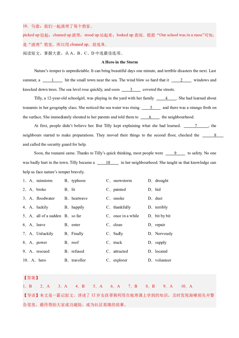 Unit5Nature&rsquo;sTemper完形填空10篇（单元话题：自然灾害）（解析版）_新人教八下资料包_00、更新资料3月16日_单元重难点易错题精练-U216_2026版