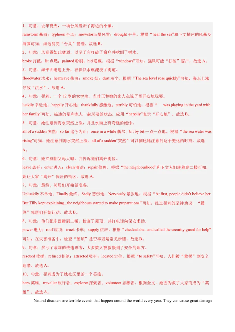 Unit5Nature&rsquo;sTemper完形填空10篇（单元话题：自然灾害）（解析版）_新人教八下资料包_00、更新资料3月16日_单元重难点易错题精练-U216_2026版