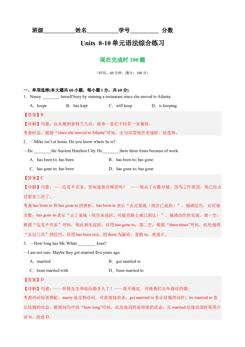 Units8-10单元语法综合练习现在完成时100题（教师版）_新人教八下资料包_00、更新资料3月16日_单元重难点易错题精练-U216_Units8-10单元语法综合练习现在完成时100题-（人教版）