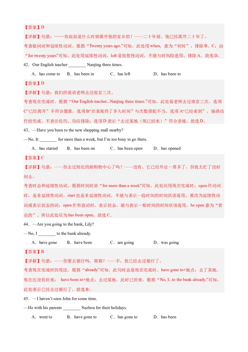 Units8-10单元语法综合练习现在完成时100题（教师版）_新人教八下资料包_00、更新资料3月16日_单元重难点易错题精练-U216_Units8-10单元语法综合练习现在完成时100题-（人教版）