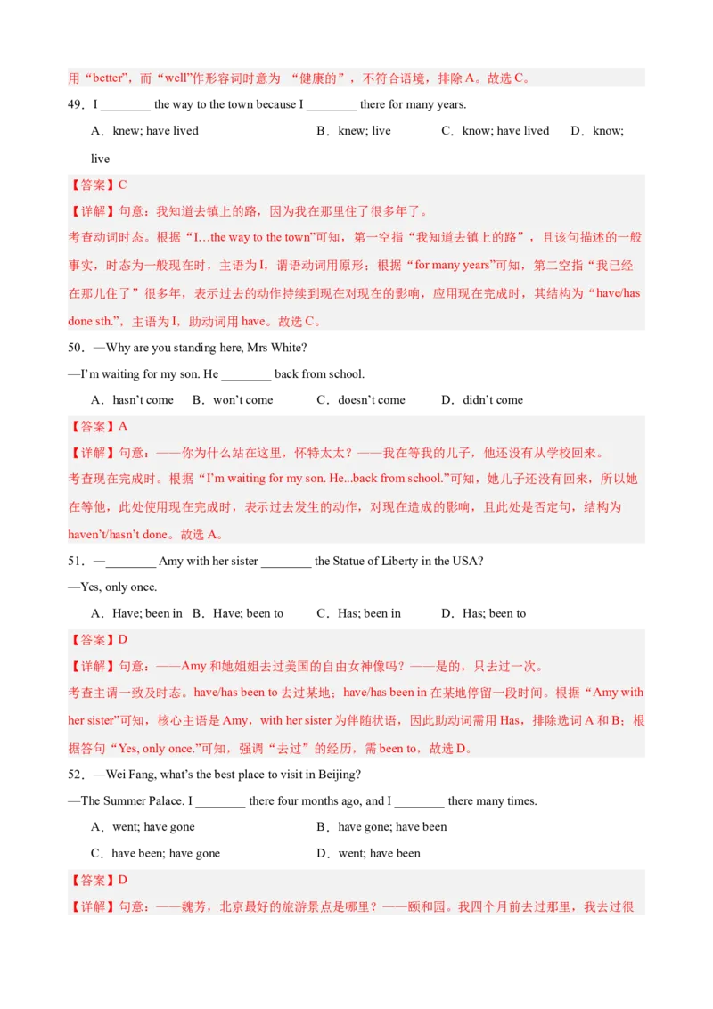 Units8-10单元语法综合练习现在完成时100题（教师版）_新人教八下资料包_00、更新资料3月16日_单元重难点易错题精练-U216_Units8-10单元语法综合练习现在完成时100题-（人教版）