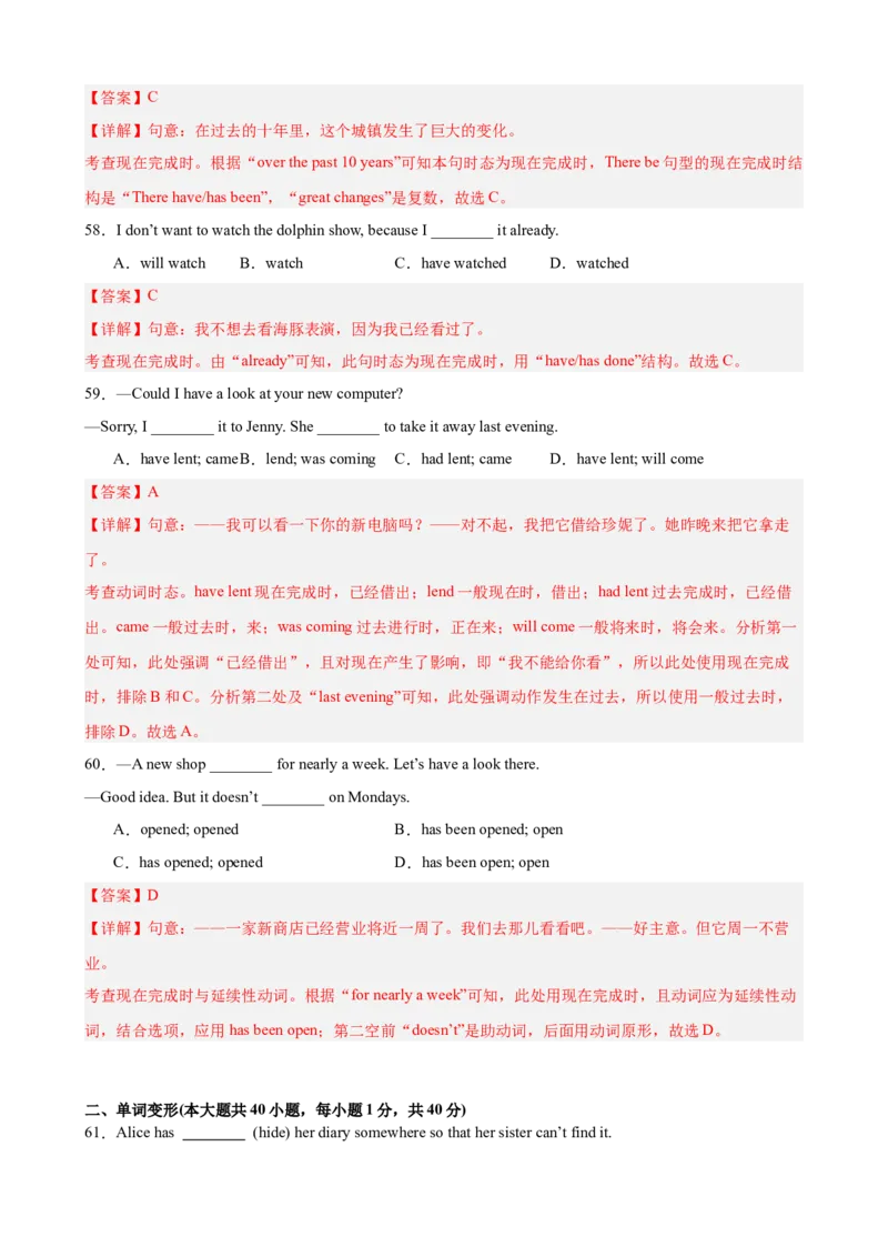 Units8-10单元语法综合练习现在完成时100题（教师版）_新人教八下资料包_00、更新资料3月16日_单元重难点易错题精练-U216_Units8-10单元语法综合练习现在完成时100题-（人教版）