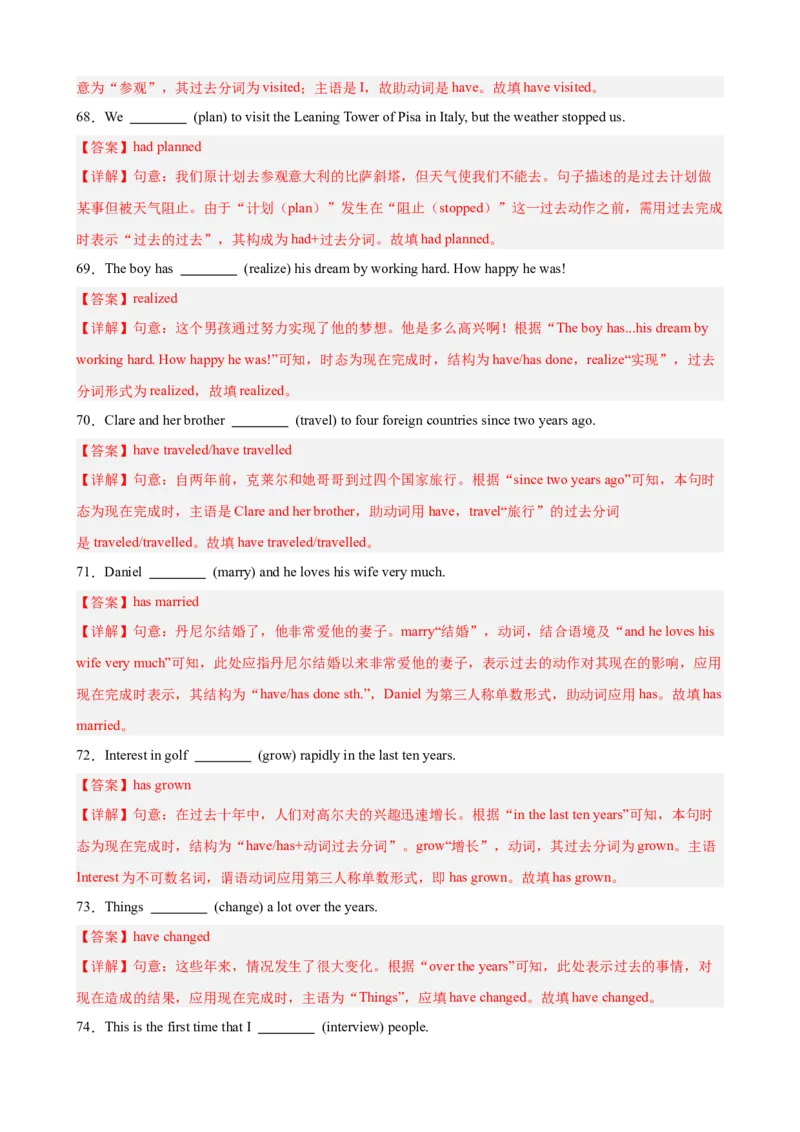 Units8-10单元语法综合练习现在完成时100题（教师版）_新人教八下资料包_00、更新资料3月16日_单元重难点易错题精练-U216_Units8-10单元语法综合练习现在完成时100题-（人教版）