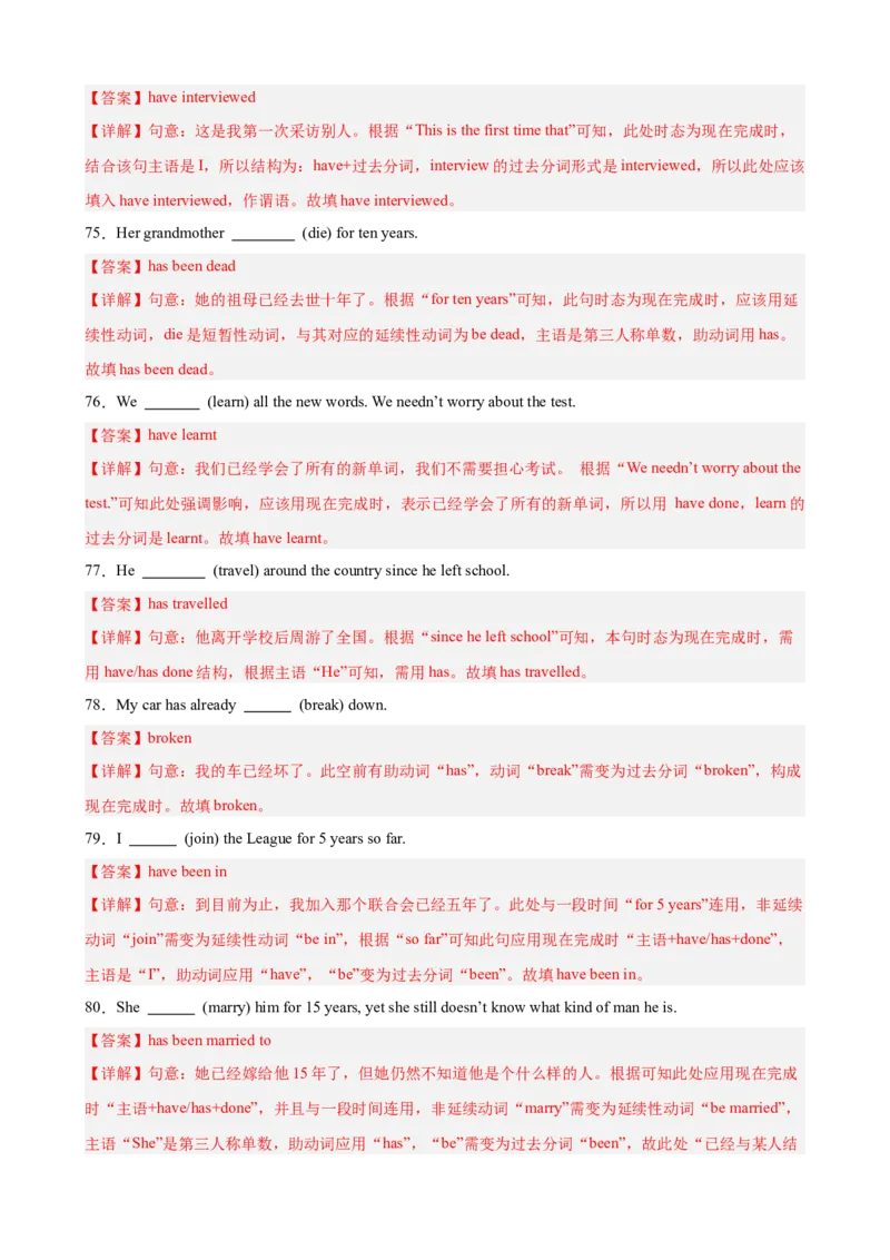 Units8-10单元语法综合练习现在完成时100题（教师版）_新人教八下资料包_00、更新资料3月16日_单元重难点易错题精练-U216_Units8-10单元语法综合练习现在完成时100题-（人教版）