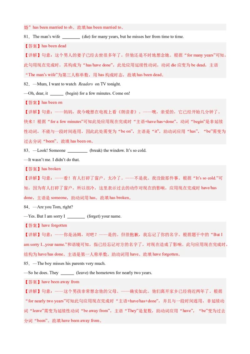 Units8-10单元语法综合练习现在完成时100题（教师版）_新人教八下资料包_00、更新资料3月16日_单元重难点易错题精练-U216_Units8-10单元语法综合练习现在完成时100题-（人教版）