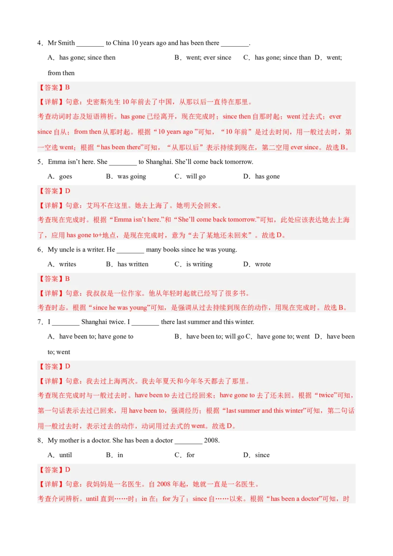 Units8-10单元语法综合练习现在完成时100题（教师版）_新人教八下资料包_00、更新资料3月16日_单元重难点易错题精练-U216_Units8-10单元语法综合练习现在完成时100题-（人教版）