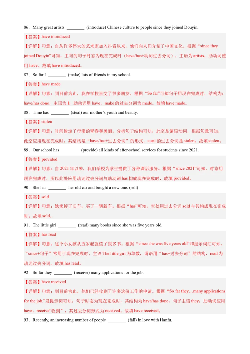 Units8-10单元语法综合练习现在完成时100题（教师版）_新人教八下资料包_00、更新资料3月16日_单元重难点易错题精练-U216_Units8-10单元语法综合练习现在完成时100题-（人教版）