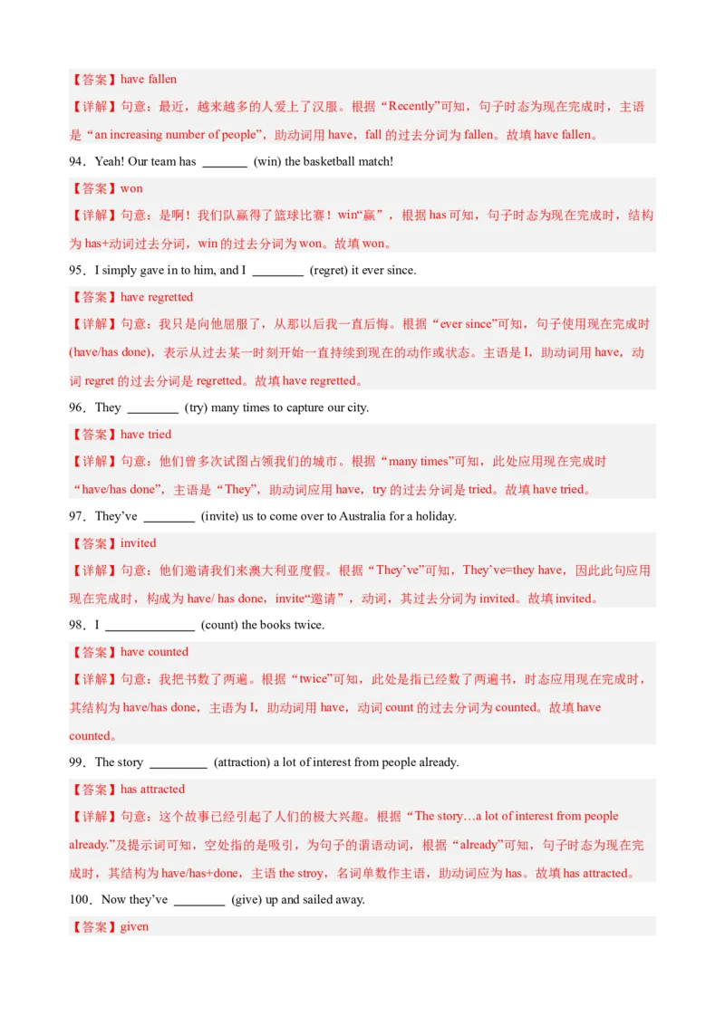Units8-10单元语法综合练习现在完成时100题（教师版）_新人教八下资料包_00、更新资料3月16日_单元重难点易错题精练-U216_Units8-10单元语法综合练习现在完成时100题-（人教版）