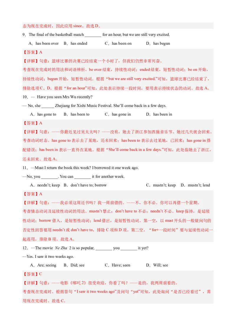 Units8-10单元语法综合练习现在完成时100题（教师版）_新人教八下资料包_00、更新资料3月16日_单元重难点易错题精练-U216_Units8-10单元语法综合练习现在完成时100题-（人教版）