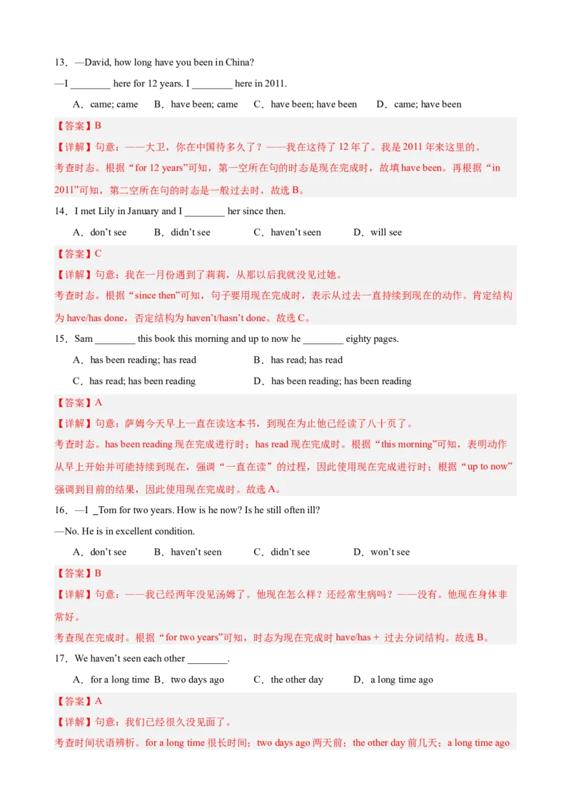 Units8-10单元语法综合练习现在完成时100题（教师版）_新人教八下资料包_00、更新资料3月16日_单元重难点易错题精练-U216_Units8-10单元语法综合练习现在完成时100题-（人教版）