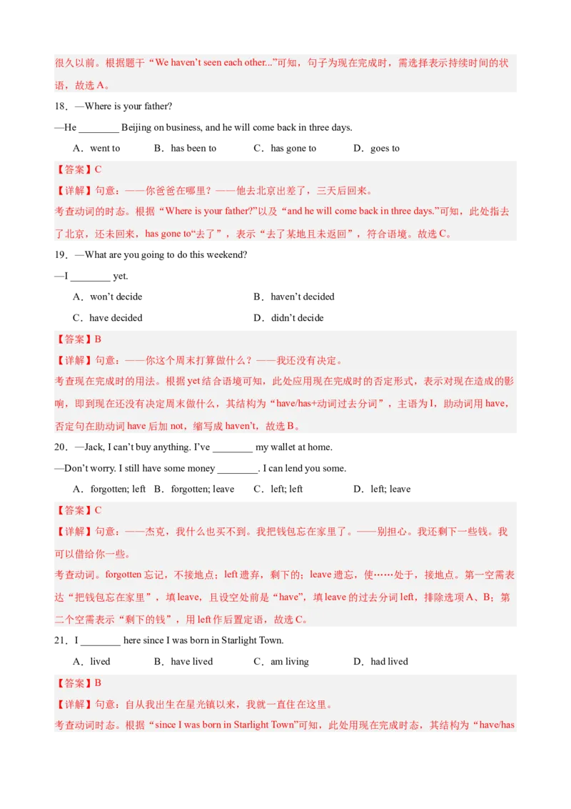 Units8-10单元语法综合练习现在完成时100题（教师版）_新人教八下资料包_00、更新资料3月16日_单元重难点易错题精练-U216_Units8-10单元语法综合练习现在完成时100题-（人教版）