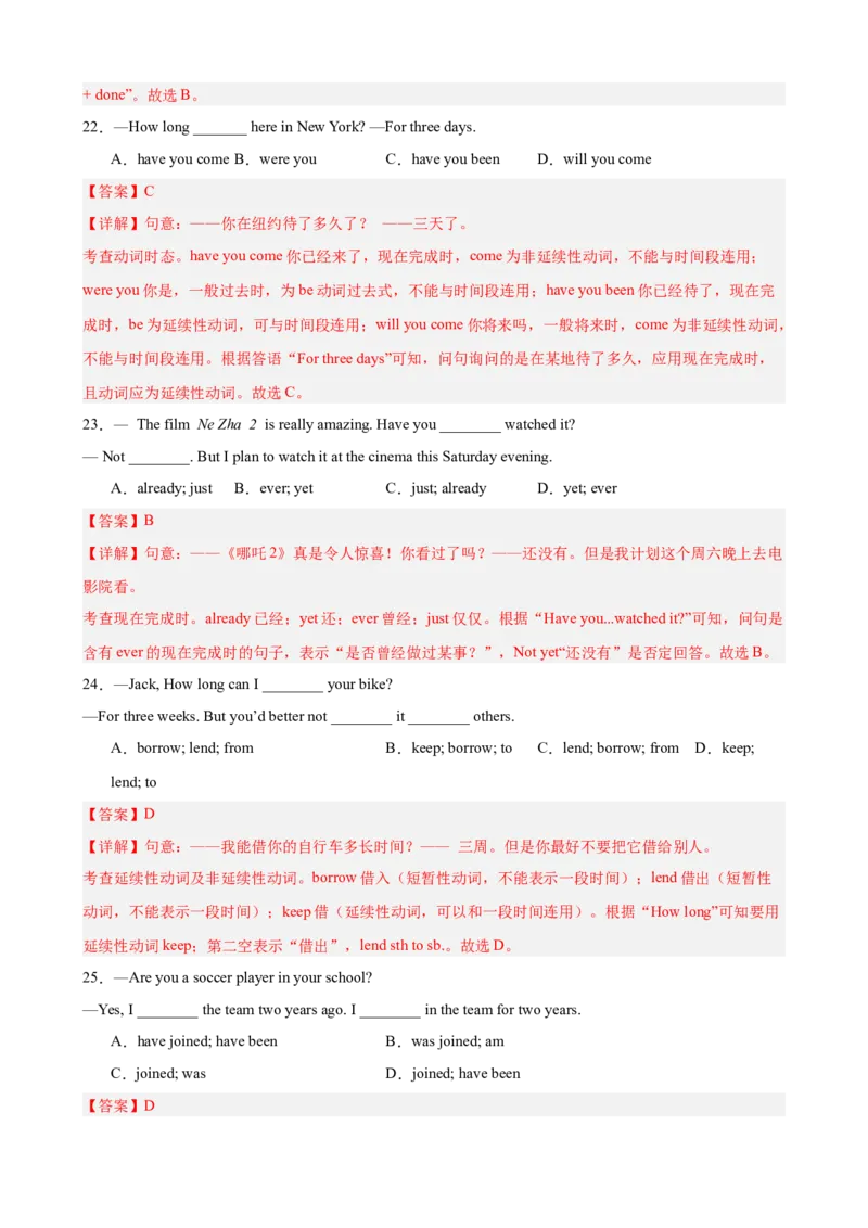 Units8-10单元语法综合练习现在完成时100题（教师版）_新人教八下资料包_00、更新资料3月16日_单元重难点易错题精练-U216_Units8-10单元语法综合练习现在完成时100题-（人教版）