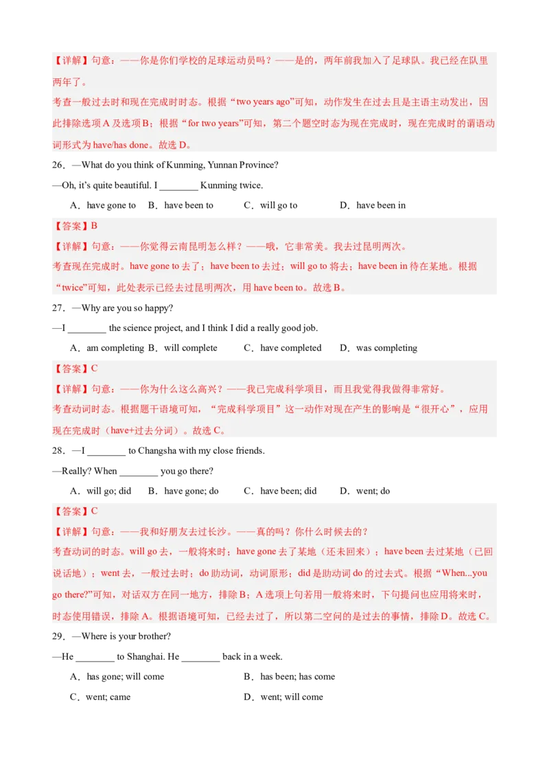 Units8-10单元语法综合练习现在完成时100题（教师版）_新人教八下资料包_00、更新资料3月16日_单元重难点易错题精练-U216_Units8-10单元语法综合练习现在完成时100题-（人教版）