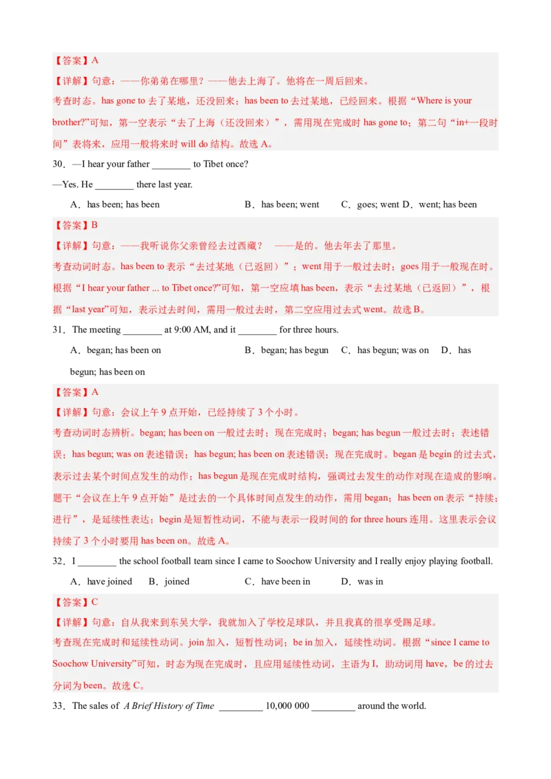 Units8-10单元语法综合练习现在完成时100题（教师版）_新人教八下资料包_00、更新资料3月16日_单元重难点易错题精练-U216_Units8-10单元语法综合练习现在完成时100题-（人教版）