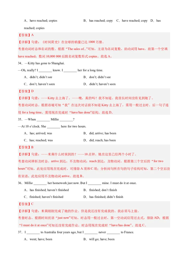 Units8-10单元语法综合练习现在完成时100题（教师版）_新人教八下资料包_00、更新资料3月16日_单元重难点易错题精练-U216_Units8-10单元语法综合练习现在完成时100题-（人教版）
