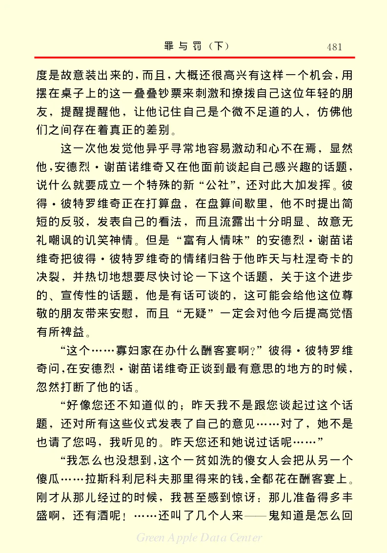世界名著罪与罚3_高中语文上册_语文赠品_编号06：语文高中：语文课外阅读之世界名著pdf(32份)