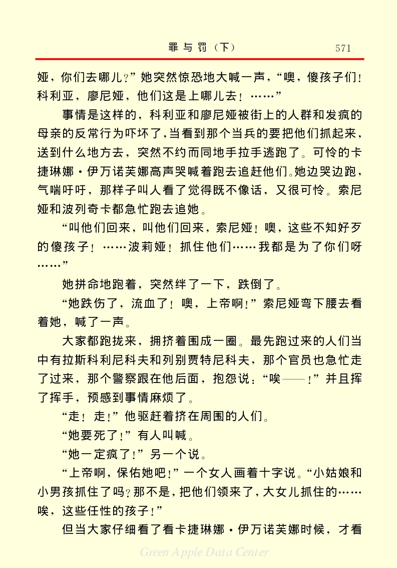 世界名著罪与罚3_高中语文上册_语文赠品_编号06：语文高中：语文课外阅读之世界名著pdf(32份)