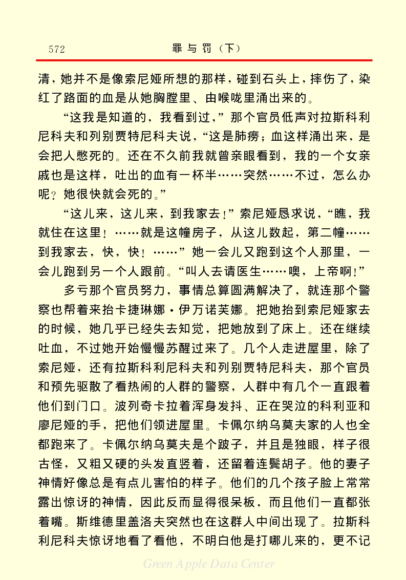 世界名著罪与罚3_高中语文上册_语文赠品_编号06：语文高中：语文课外阅读之世界名著pdf(32份)