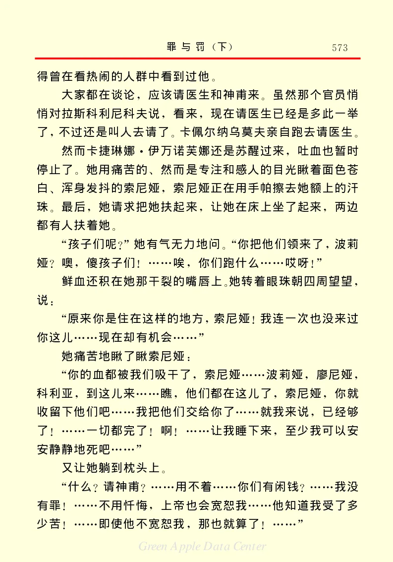 世界名著罪与罚3_高中语文上册_语文赠品_编号06：语文高中：语文课外阅读之世界名著pdf(32份)