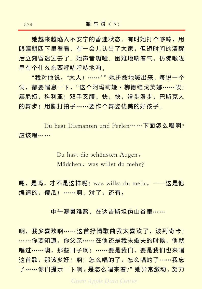 世界名著罪与罚3_高中语文上册_语文赠品_编号06：语文高中：语文课外阅读之世界名著pdf(32份)