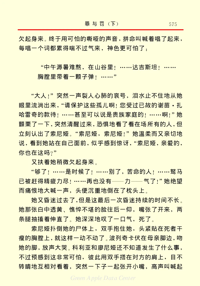 世界名著罪与罚3_高中语文上册_语文赠品_编号06：语文高中：语文课外阅读之世界名著pdf(32份)
