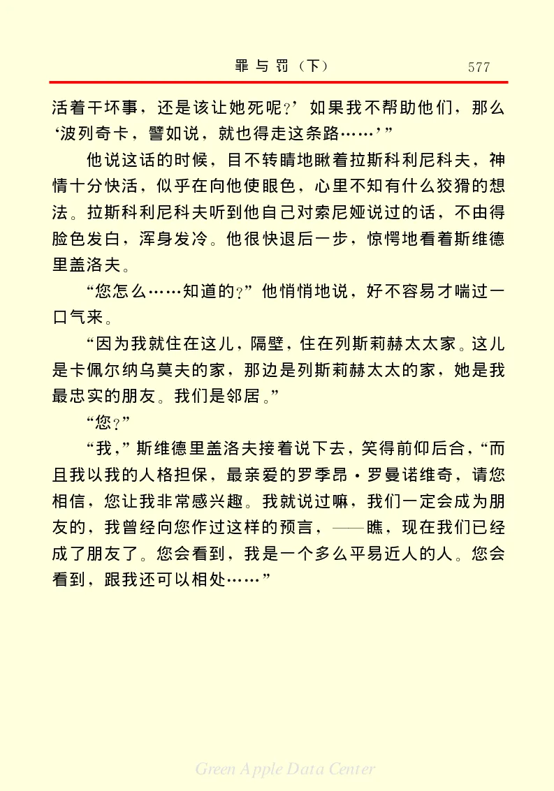 世界名著罪与罚3_高中语文上册_语文赠品_编号06：语文高中：语文课外阅读之世界名著pdf(32份)
